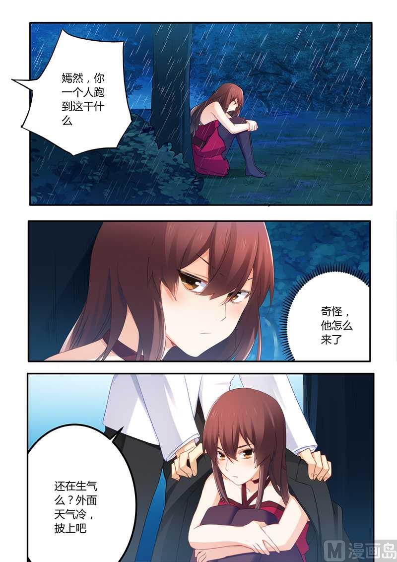 《错惹豪门霸少》第59话 一起掉进泥坑 第4页