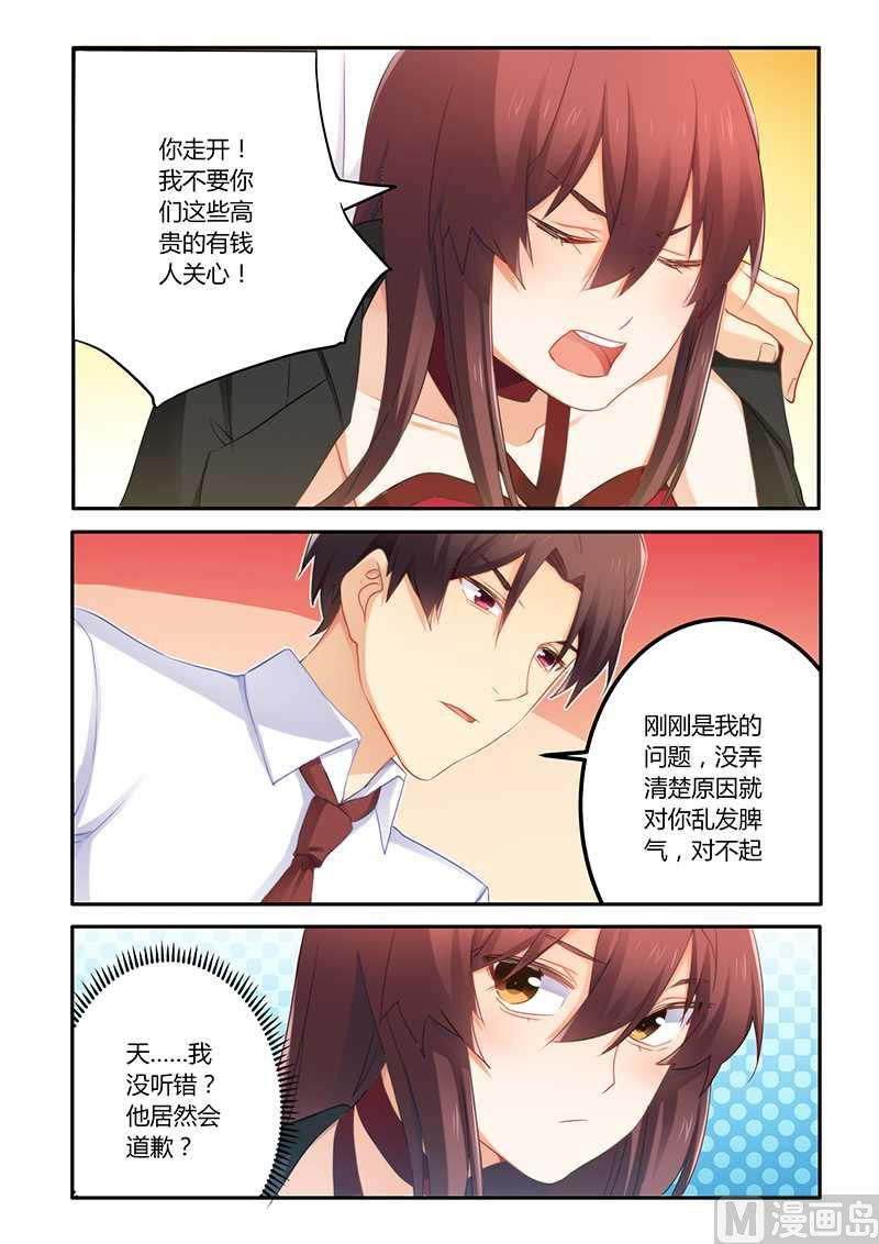 《错惹豪门霸少》第59话 一起掉进泥坑 第5页