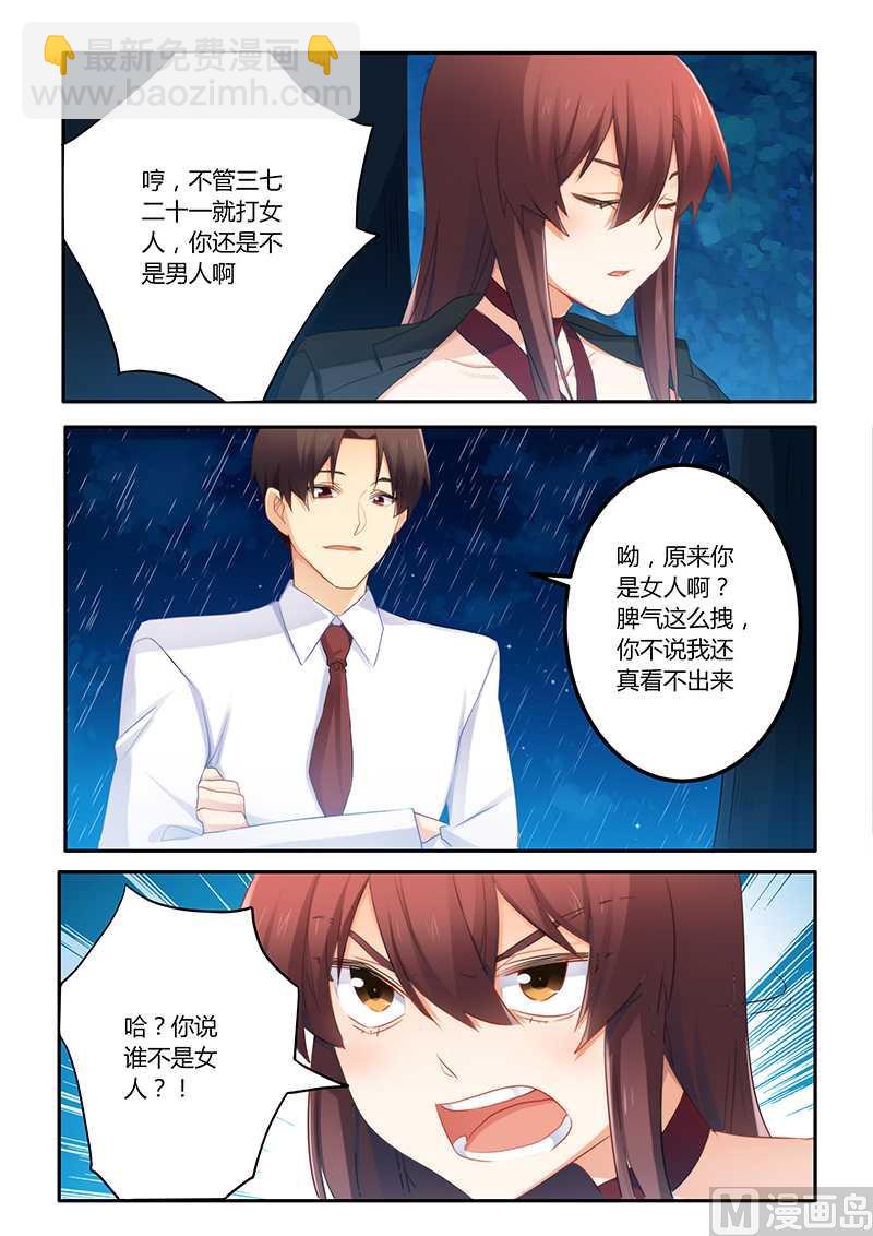 《错惹豪门霸少》第59话 一起掉进泥坑 第6页
