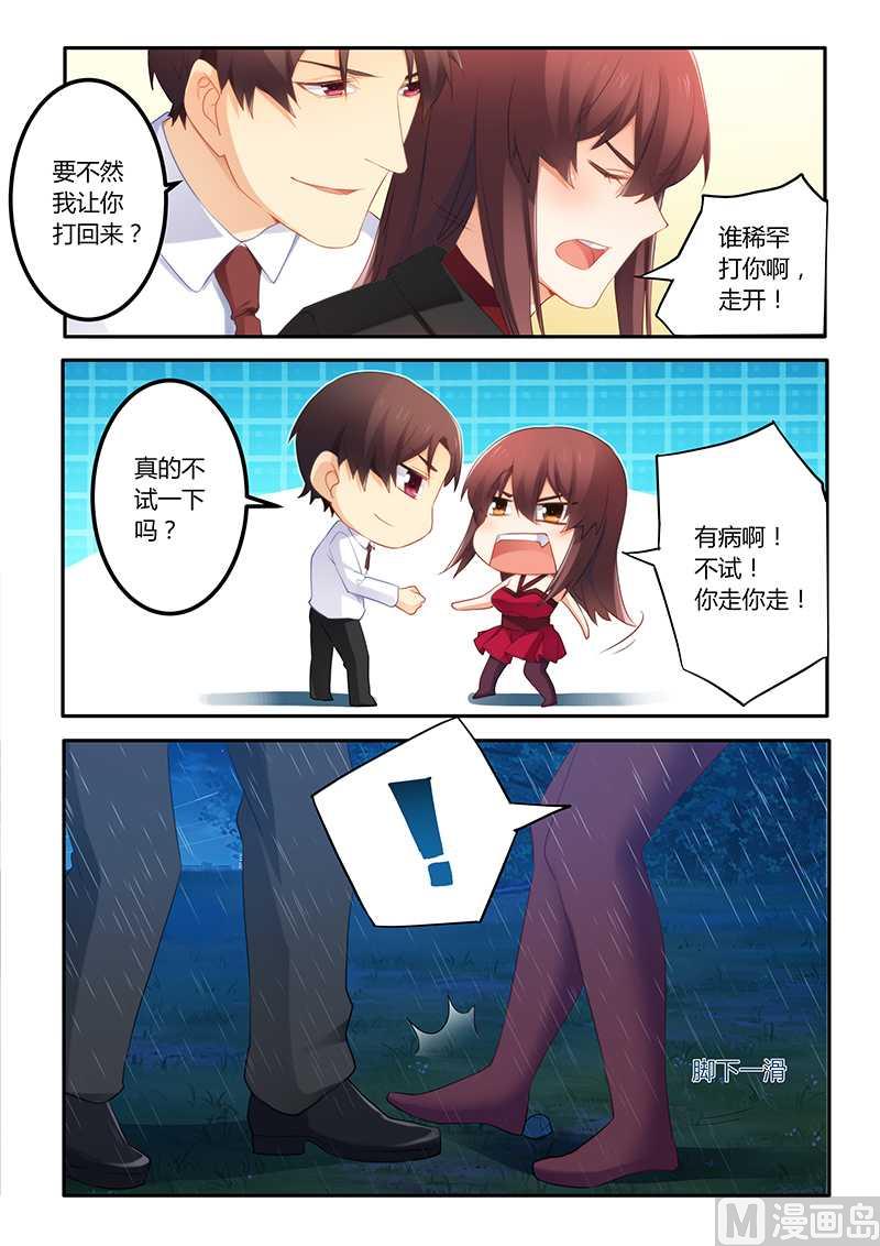 《错惹豪门霸少》第59话 一起掉进泥坑 第7页