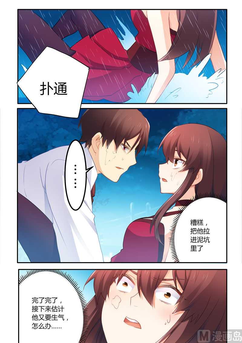 《错惹豪门霸少》第59话 一起掉进泥坑 第9页
