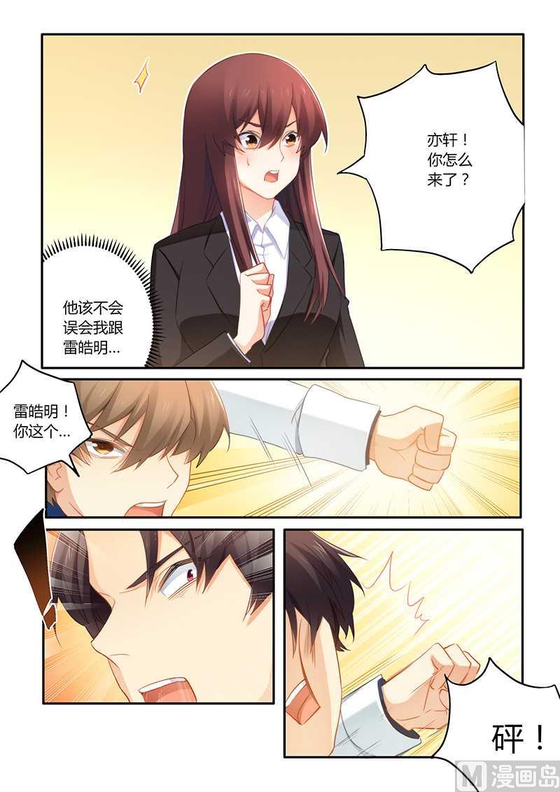 《错惹豪门霸少》第62话 我跟他没什么 第2页