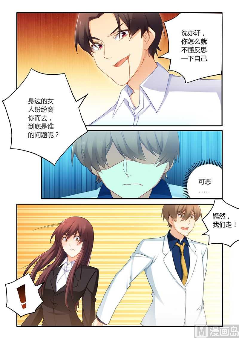 《错惹豪门霸少》第62话 我跟他没什么 第4页