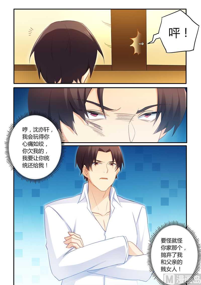 《错惹豪门霸少》第62话 我跟他没什么 第5页