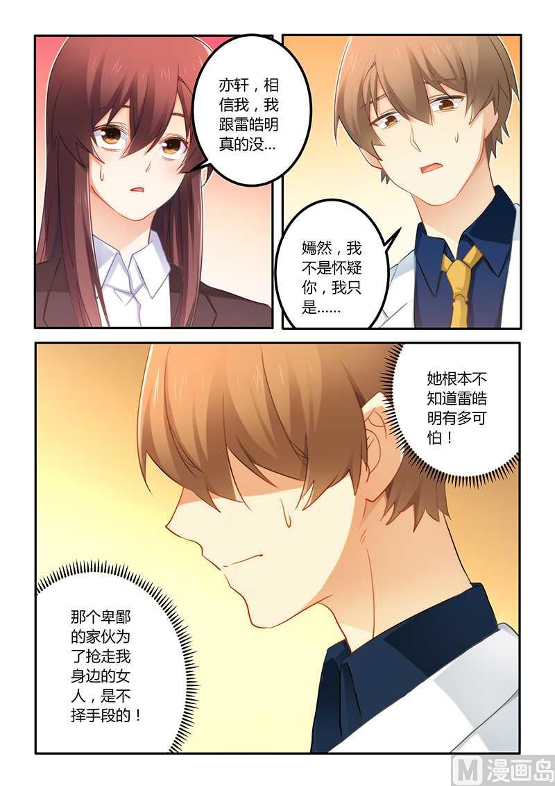 《错惹豪门霸少》第62话 我跟他没什么 第7页