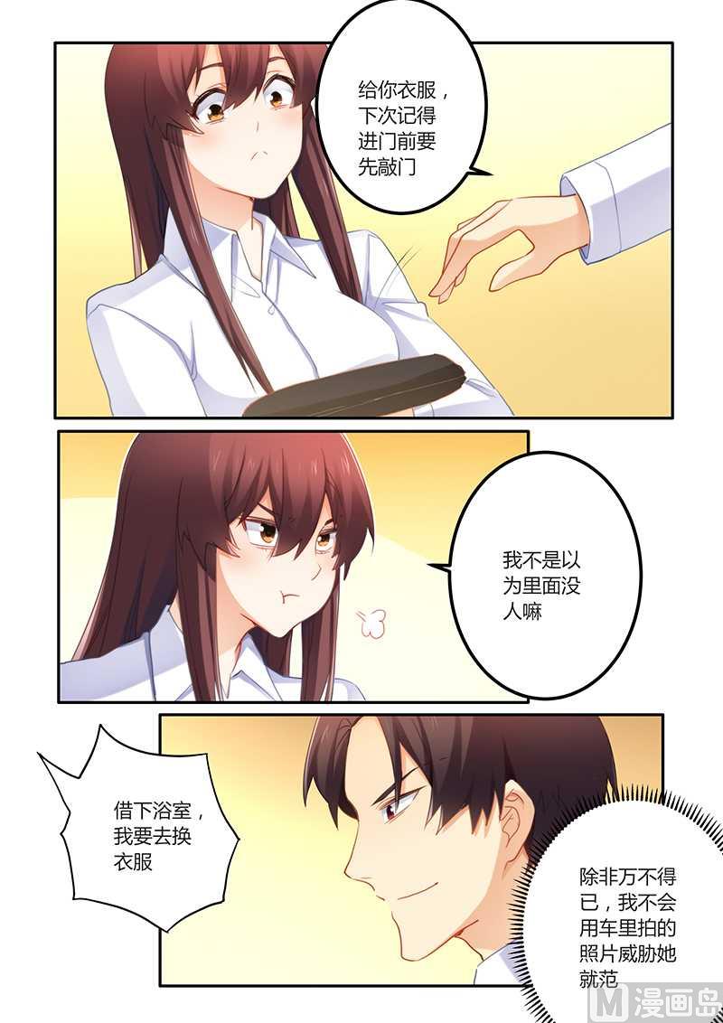 《错惹豪门霸少》第61话 超好喝 第1页