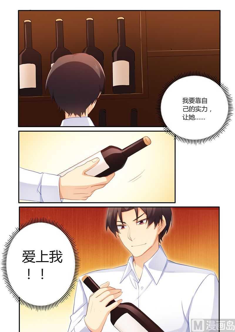 《错惹豪门霸少》第61话 超好喝 第2页