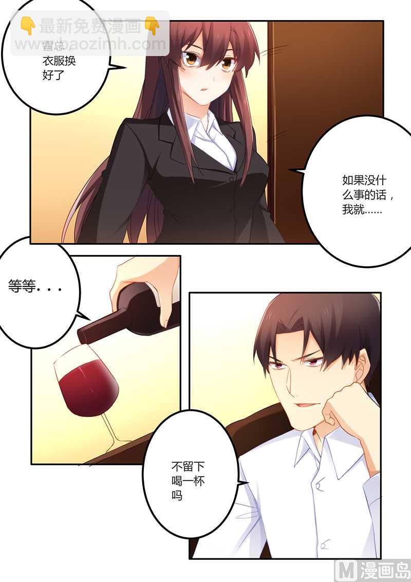 《错惹豪门霸少》第61话 超好喝 第3页