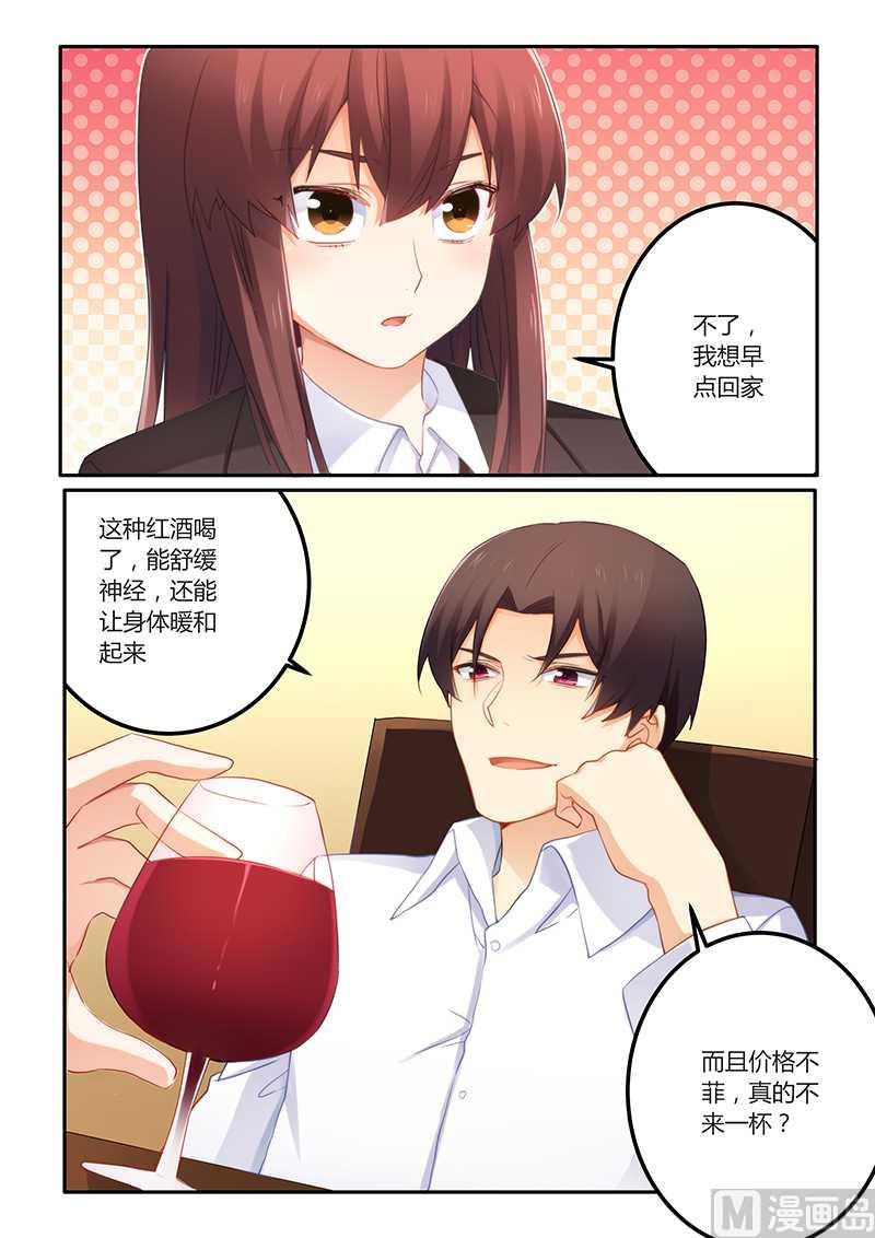 《错惹豪门霸少》第61话 超好喝 第4页