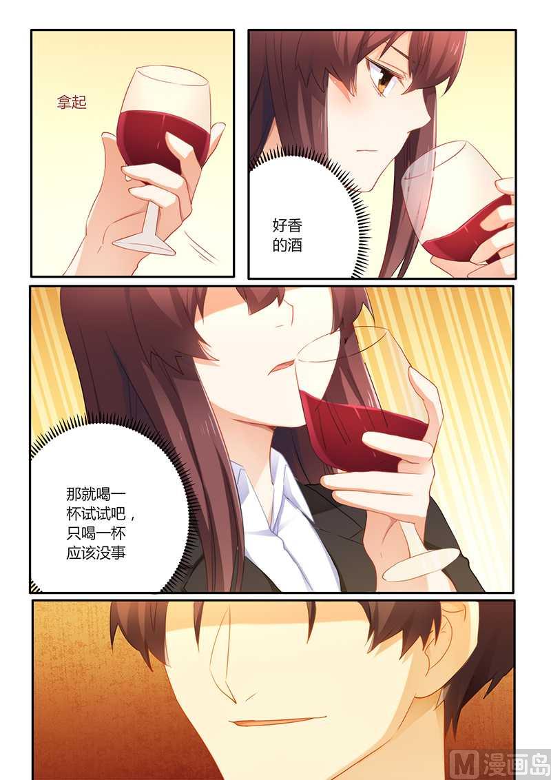 《错惹豪门霸少》第61话 超好喝 第5页
