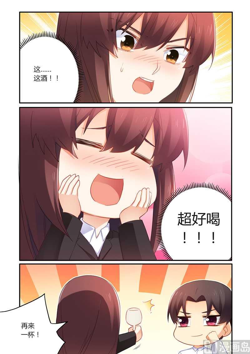 《错惹豪门霸少》第61话 超好喝 第6页