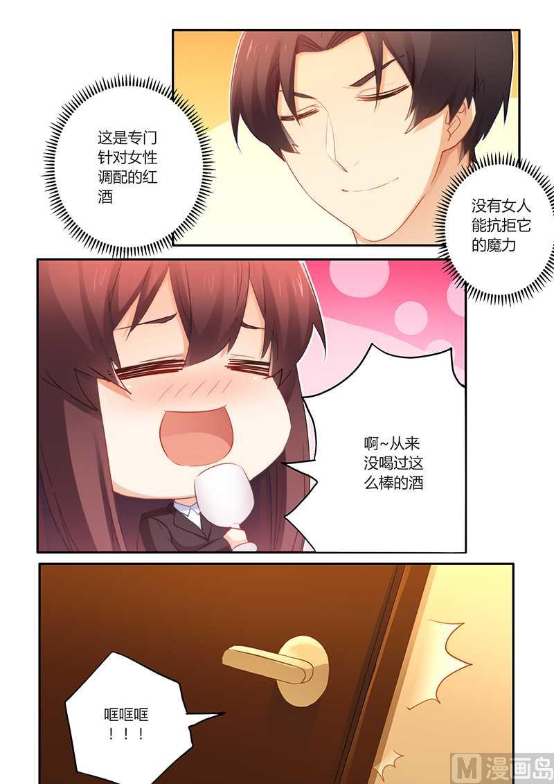 《错惹豪门霸少》第61话 超好喝 第7页