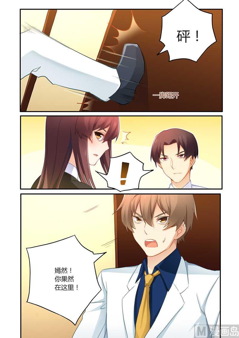《错惹豪门霸少》第61话 超好喝 第8页