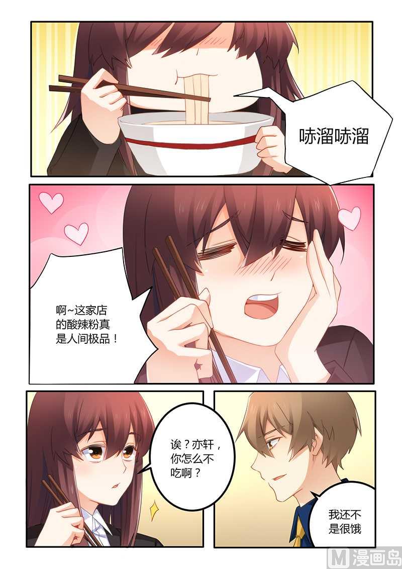 《错惹豪门霸少》第63话 嫁给我好吗 第1页
