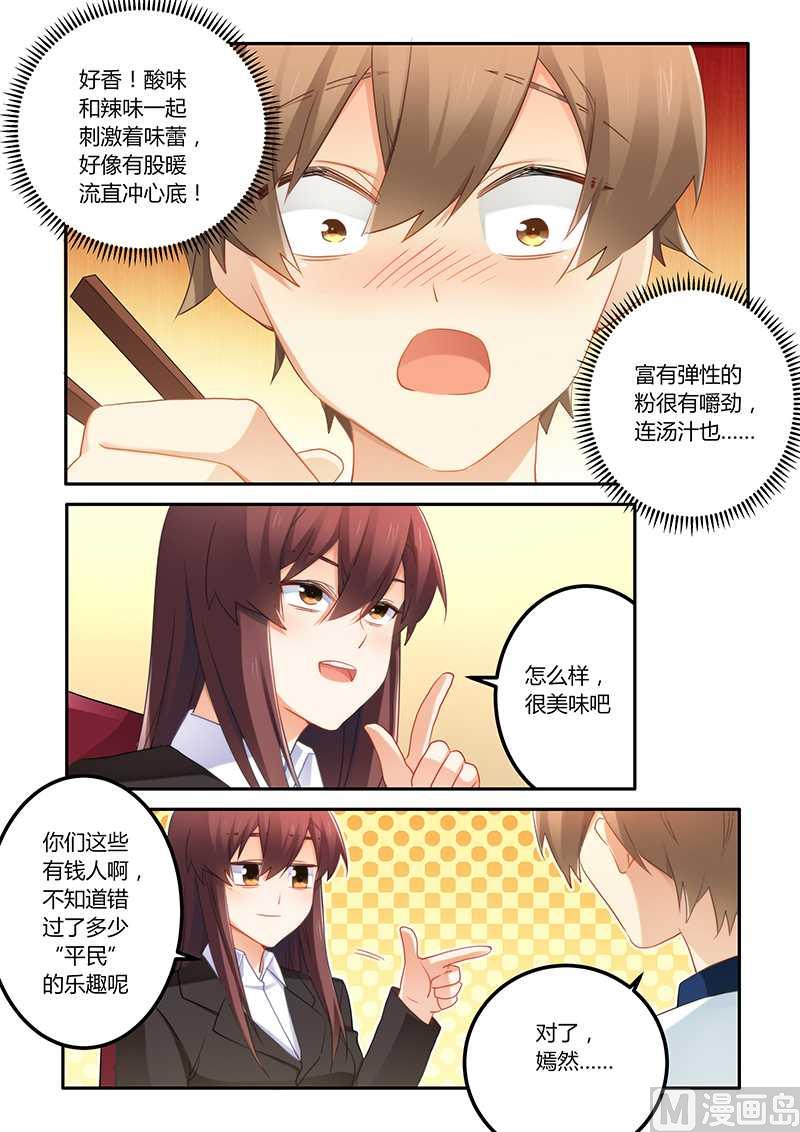《错惹豪门霸少》第63话 嫁给我好吗 第3页