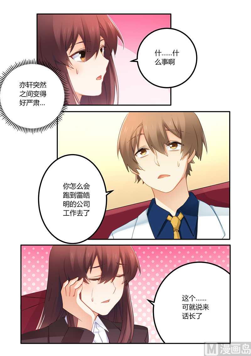 《错惹豪门霸少》第63话 嫁给我好吗 第4页