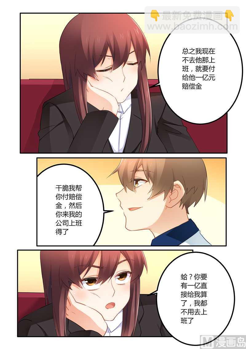 《错惹豪门霸少》第63话 嫁给我好吗 第5页