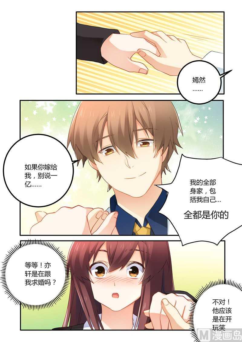 《错惹豪门霸少》第63话 嫁给我好吗 第6页