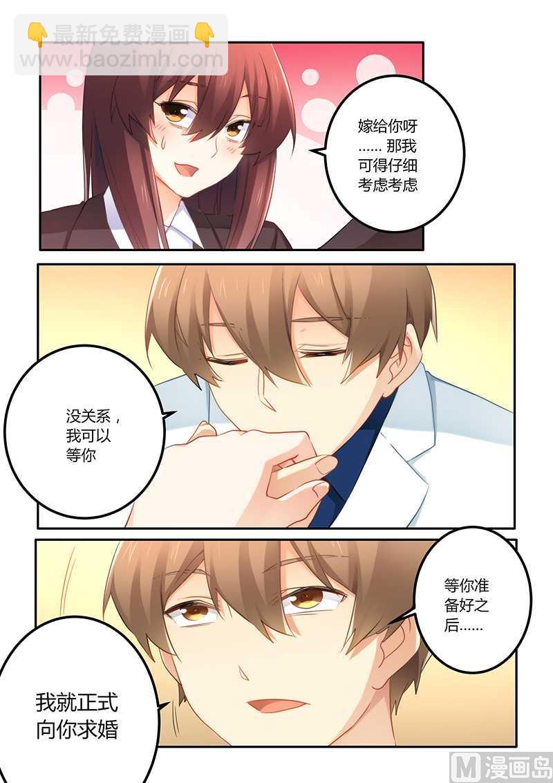 《错惹豪门霸少》第63话 嫁给我好吗 第7页