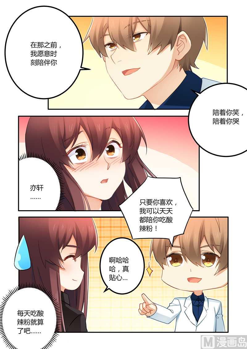 《错惹豪门霸少》第63话 嫁给我好吗 第8页