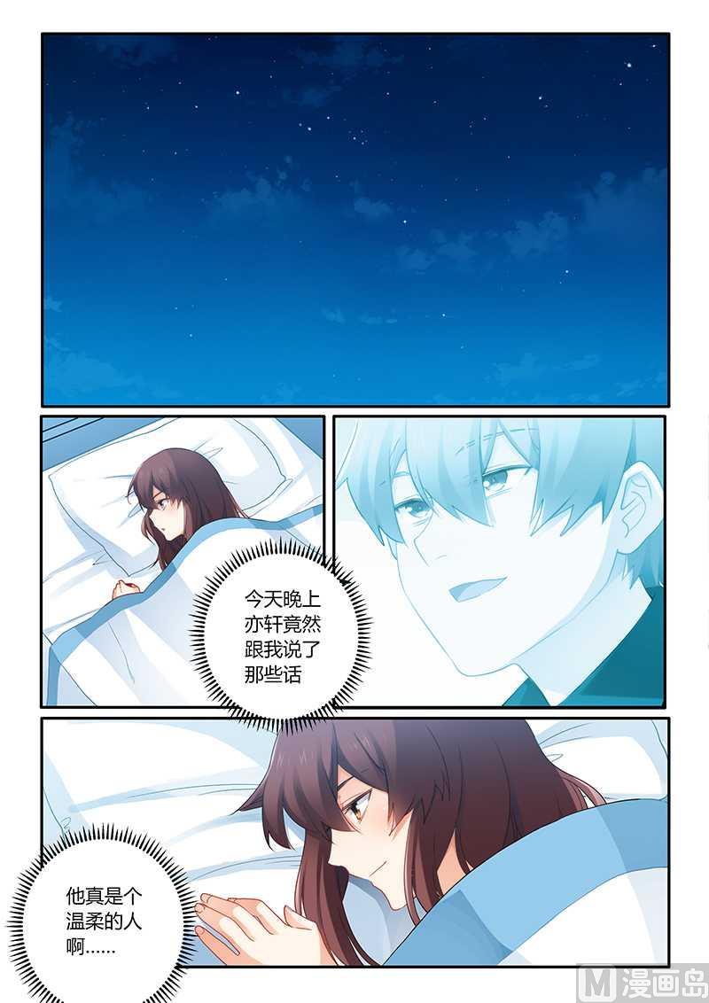 《错惹豪门霸少》第64话 我怎么会突然想起他 第1页