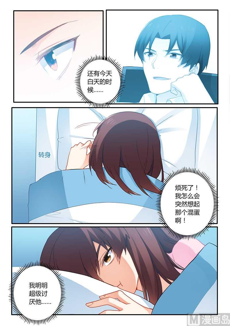 《错惹豪门霸少》第64话 我怎么会突然想起他 第2页