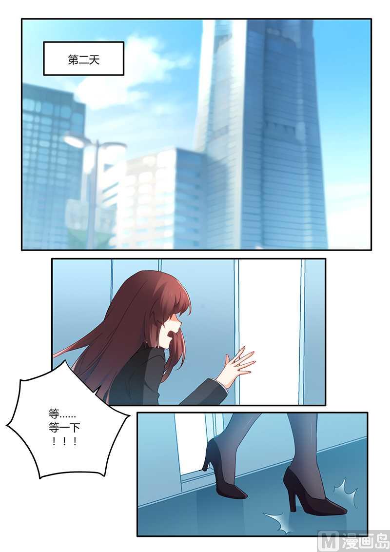 《错惹豪门霸少》第64话 我怎么会突然想起他 第3页