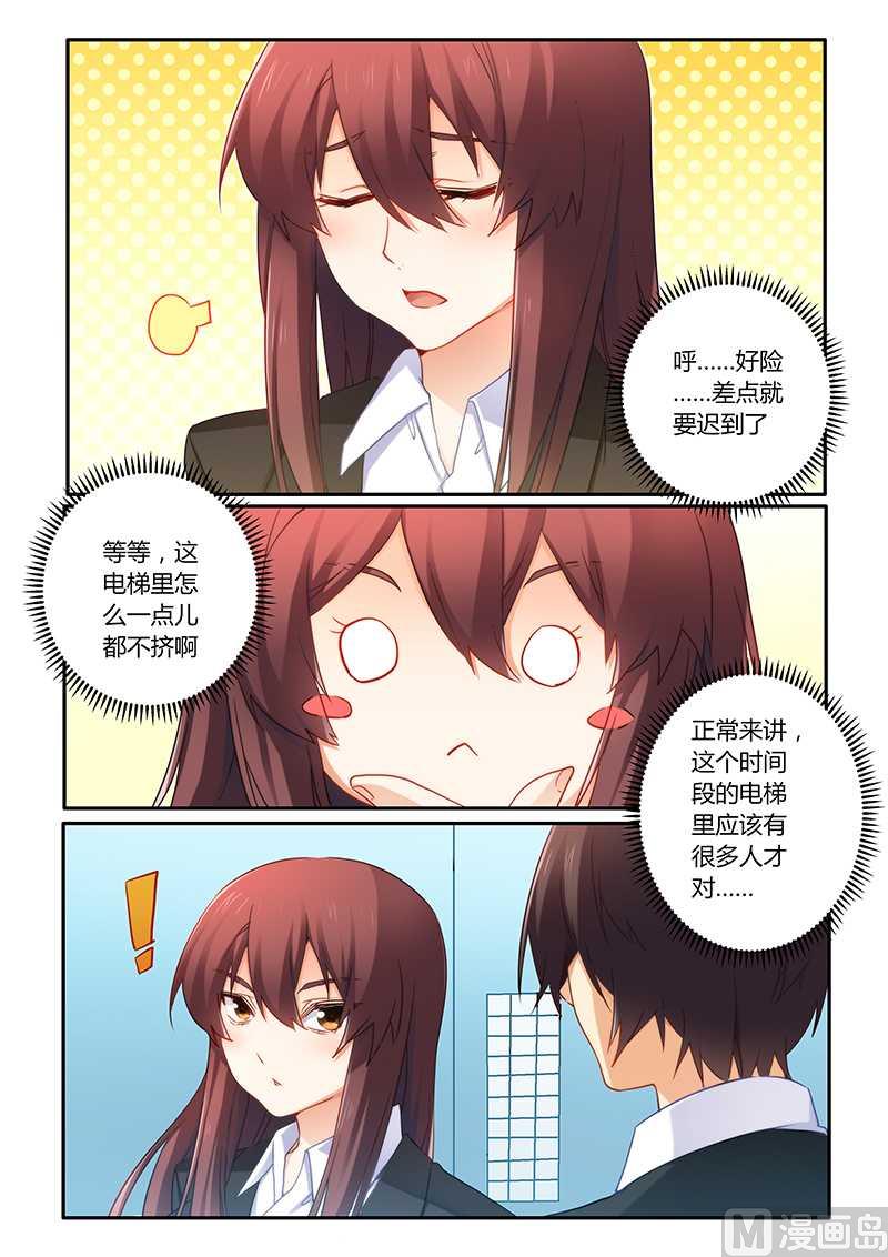 《错惹豪门霸少》第64话 我怎么会突然想起他 第4页