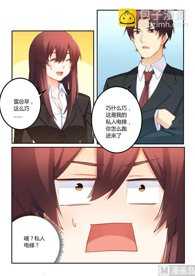 《错惹豪门霸少》第64话 我怎么会突然想起他 第5页