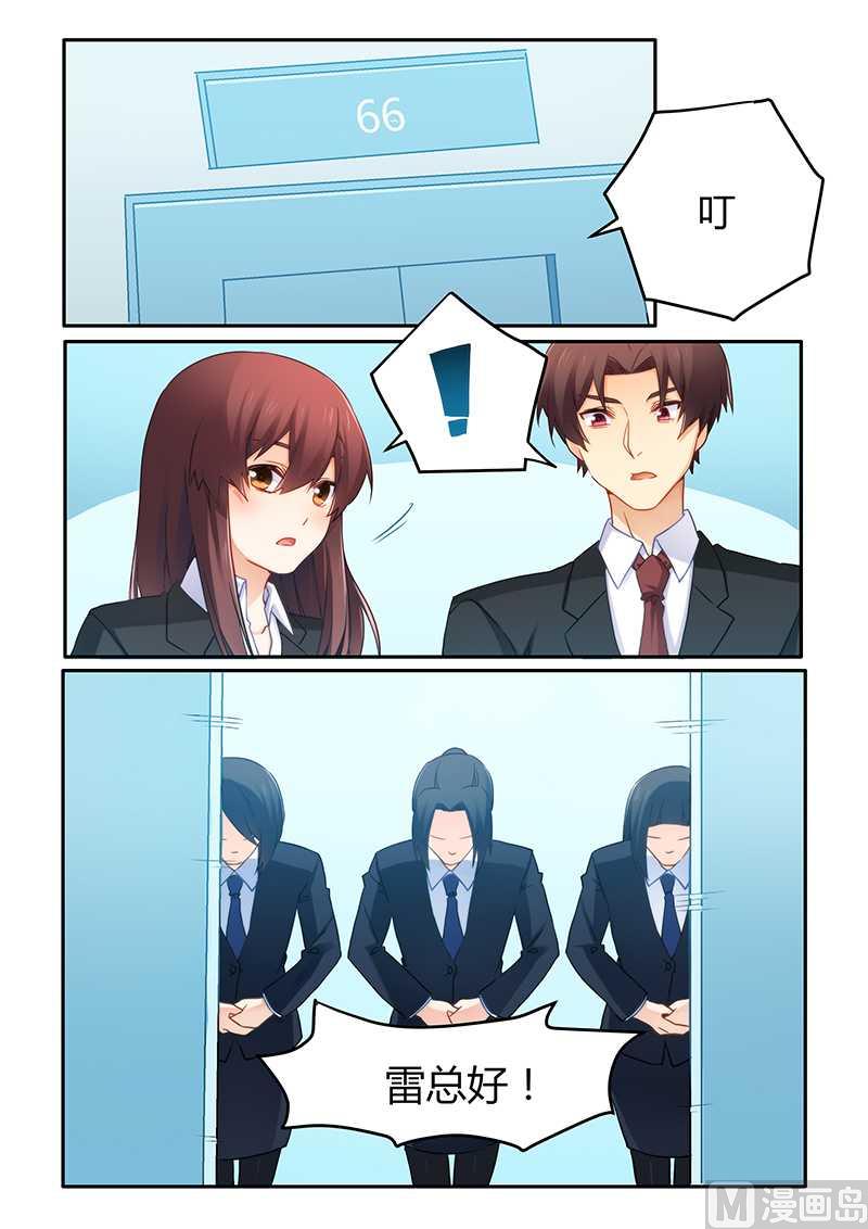 《错惹豪门霸少》第64话 我怎么会突然想起他 第8页