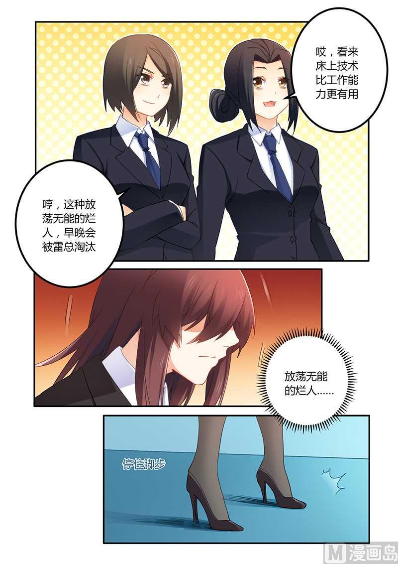 《错惹豪门霸少》第65话 靠自己的能力 第3页