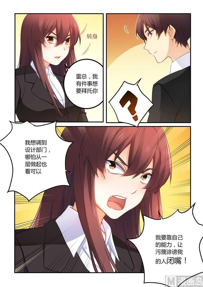 《错惹豪门霸少》第65话 靠自己的能力 第4页