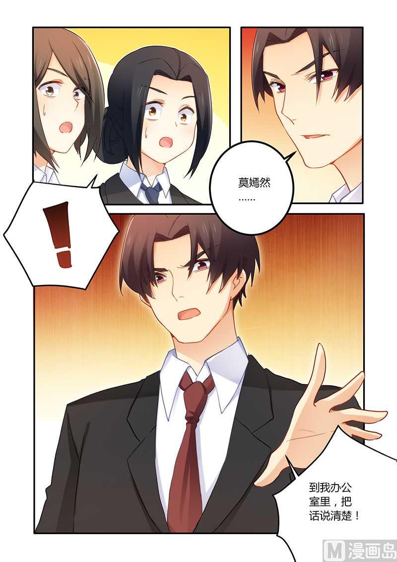 《错惹豪门霸少》第65话 靠自己的能力 第5页