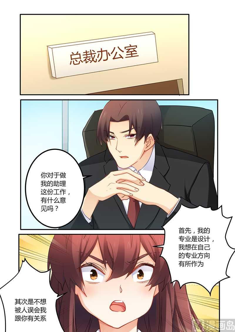 《错惹豪门霸少》第65话 靠自己的能力 第6页