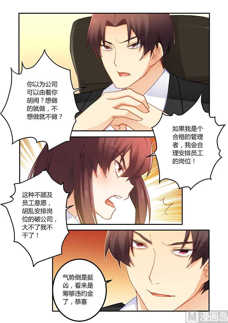 《错惹豪门霸少》第65话 靠自己的能力 第7页