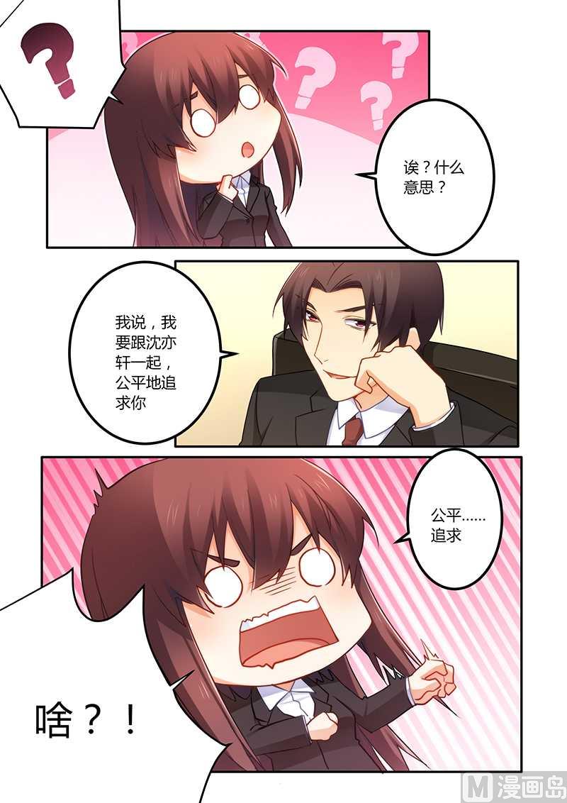 《错惹豪门霸少》第66话 公平竞争的机会 第2页