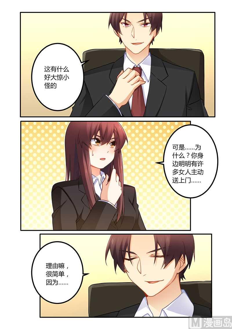 《错惹豪门霸少》第66话 公平竞争的机会 第3页