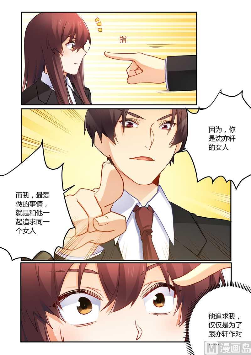 《错惹豪门霸少》第66话 公平竞争的机会 第4页