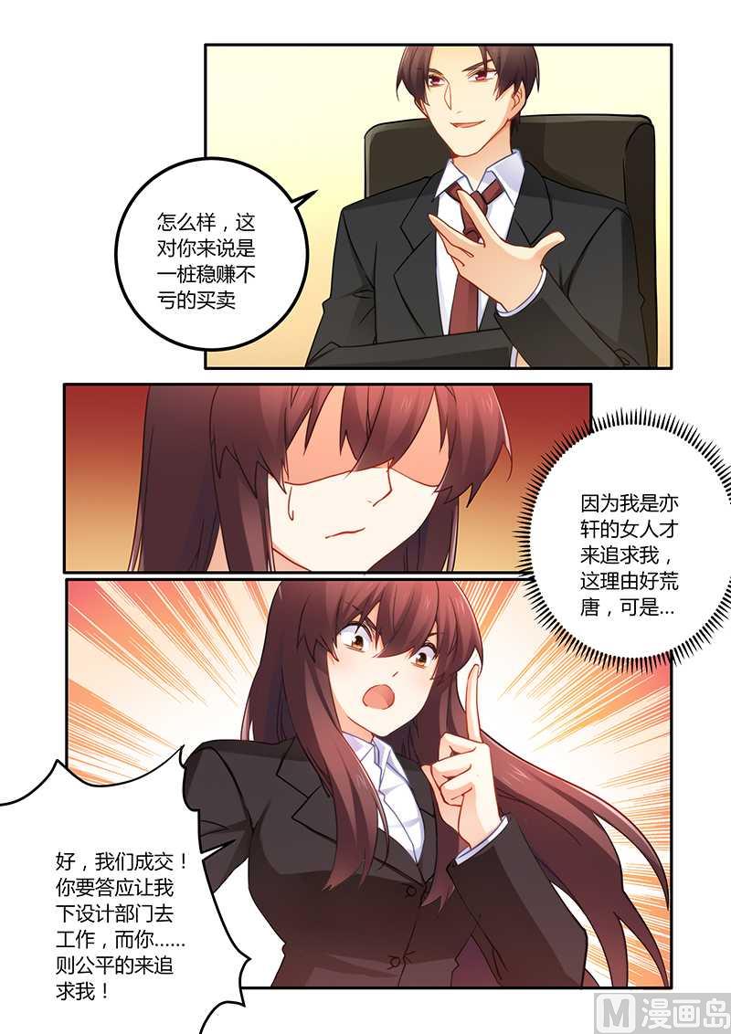 《错惹豪门霸少》第66话 公平竞争的机会 第5页