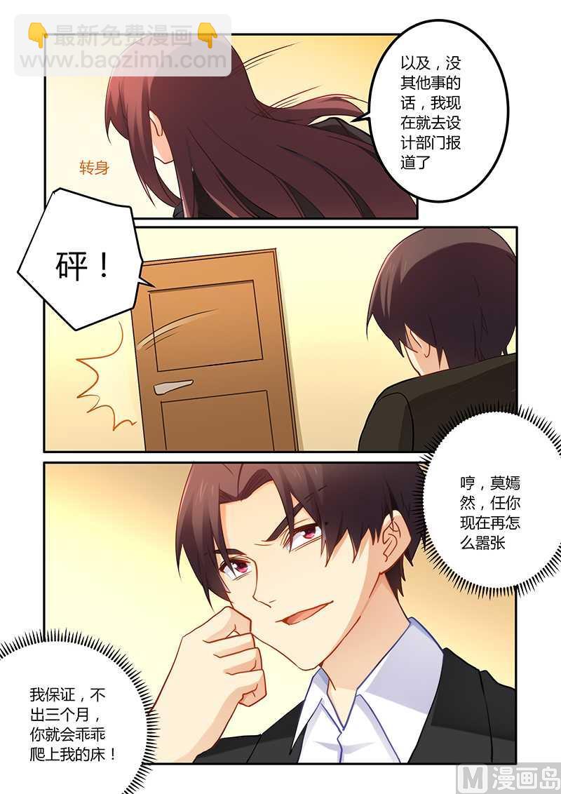《错惹豪门霸少》第66话 公平竞争的机会 第6页