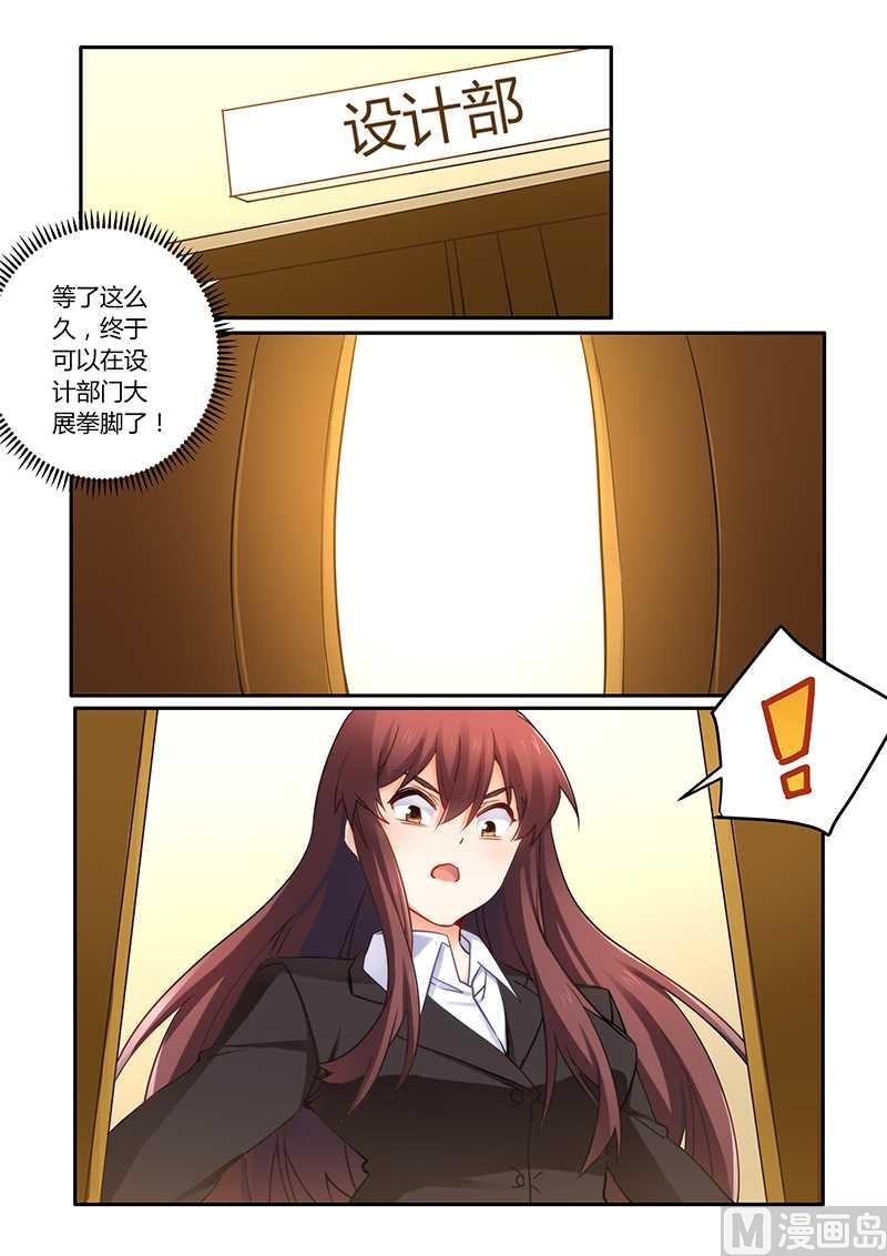 《错惹豪门霸少》第66话 公平竞争的机会 第7页