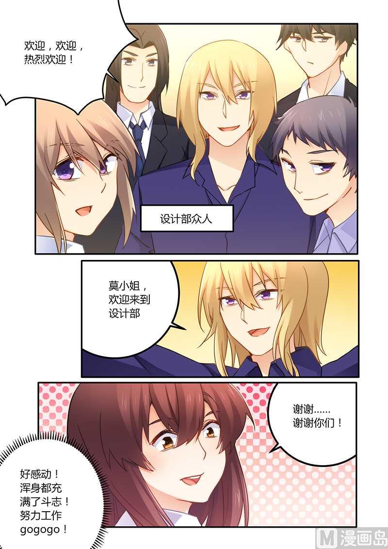 《错惹豪门霸少》第66话 公平竞争的机会 第8页