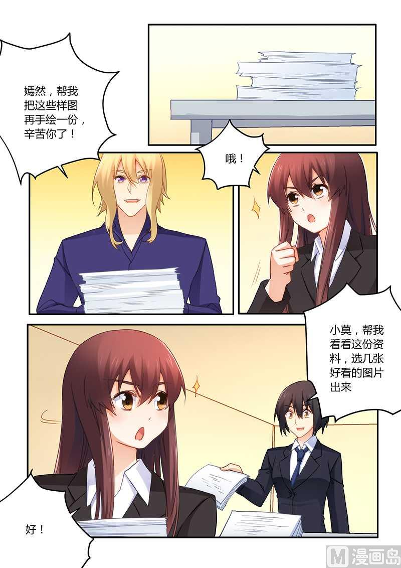 《错惹豪门霸少》第67话 当我私人模特 第1页