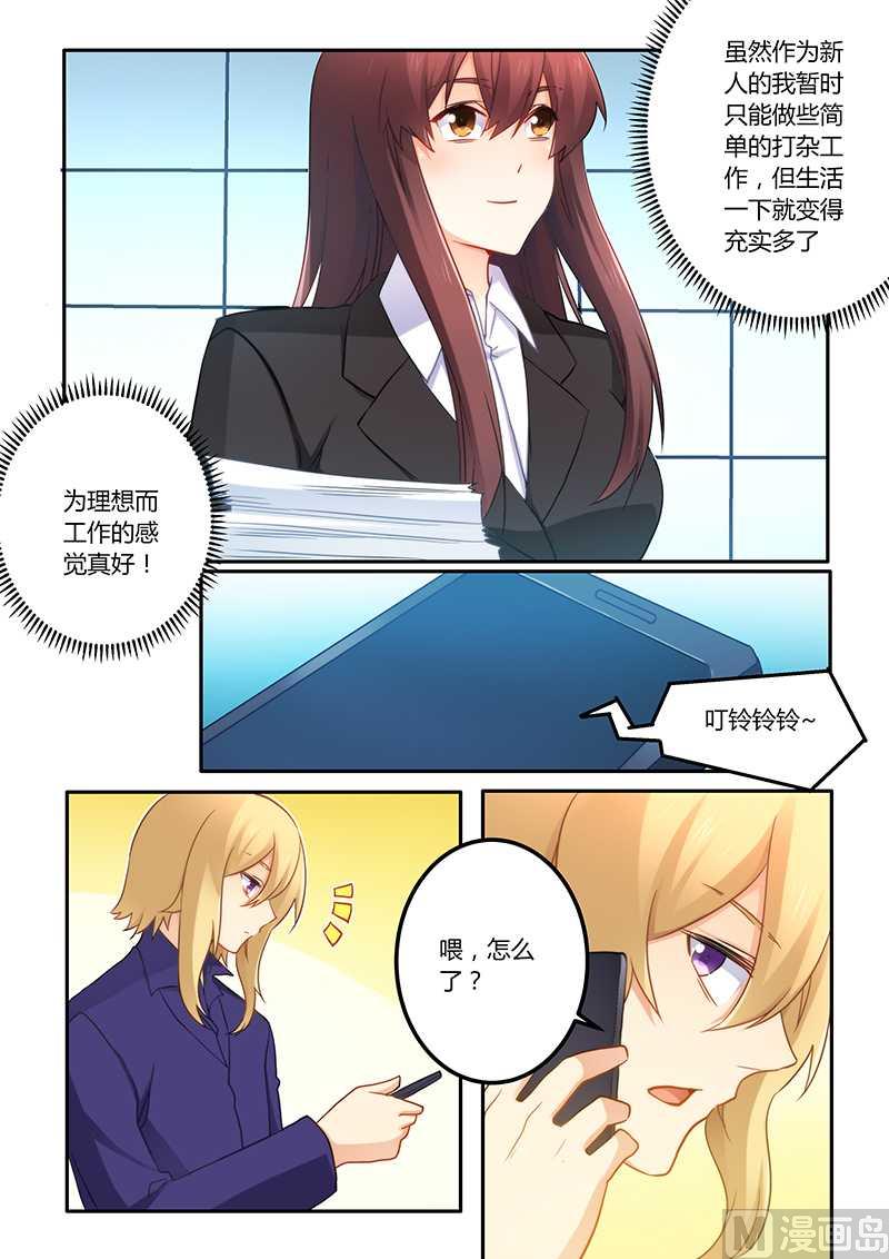 《错惹豪门霸少》第67话 当我私人模特 第2页