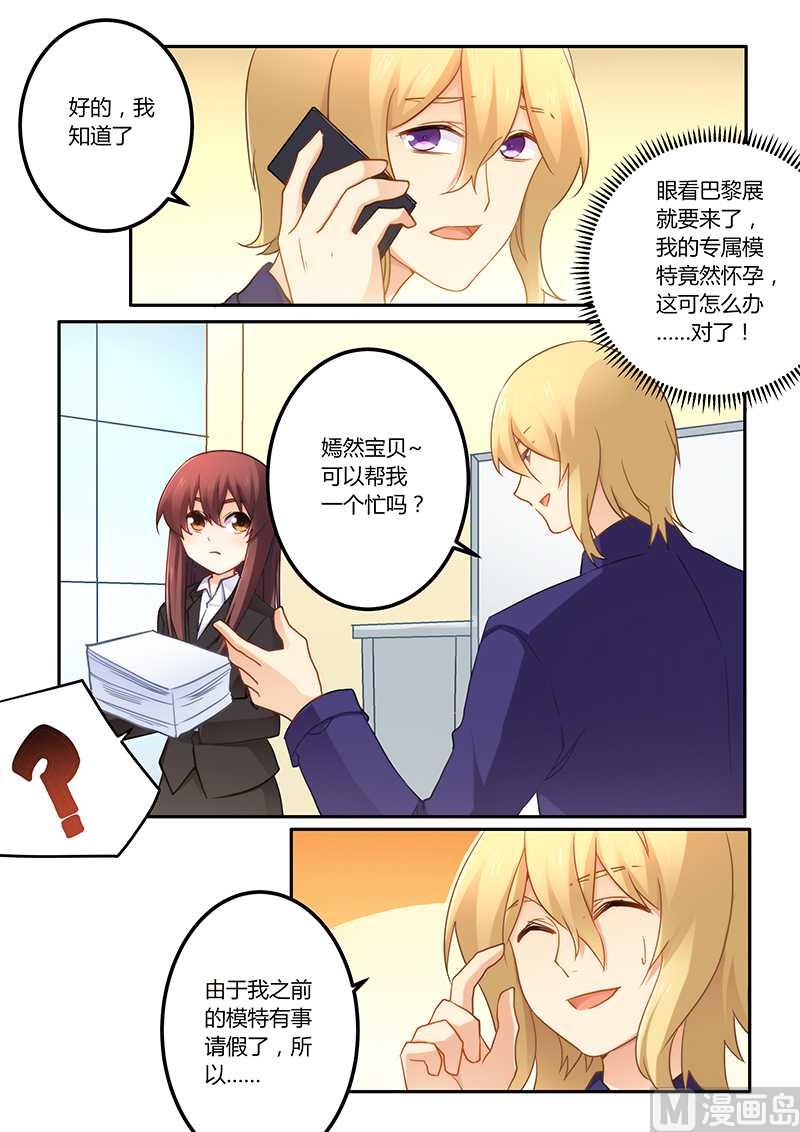 《错惹豪门霸少》第67话 当我私人模特 第3页