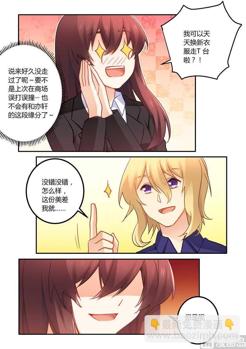 《错惹豪门霸少》第67话 当我私人模特 第5页