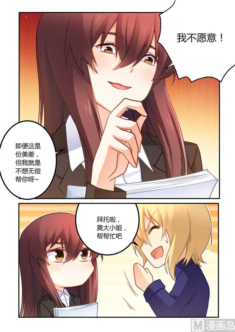 《错惹豪门霸少》第67话 当我私人模特 第6页