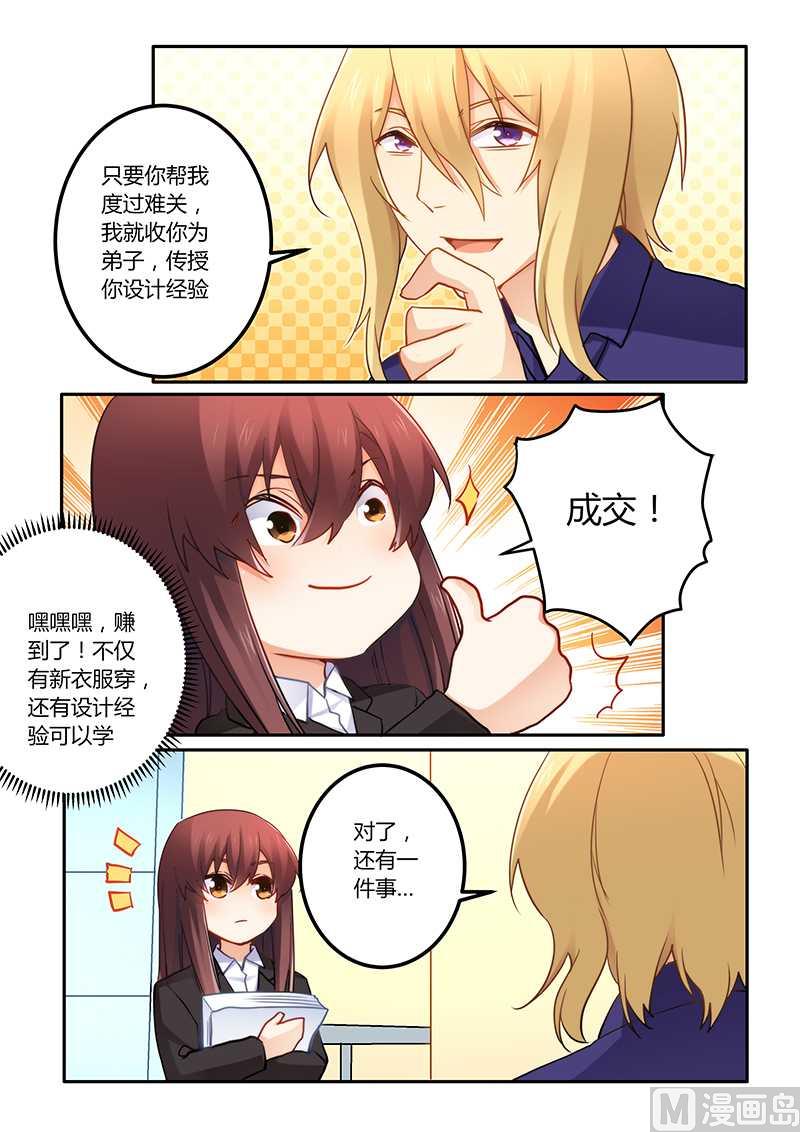 《错惹豪门霸少》第67话 当我私人模特 第7页