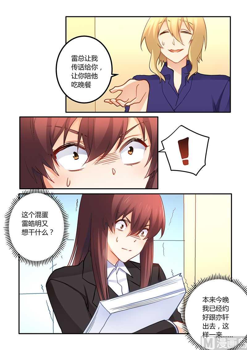 《错惹豪门霸少》第67话 当我私人模特 第8页