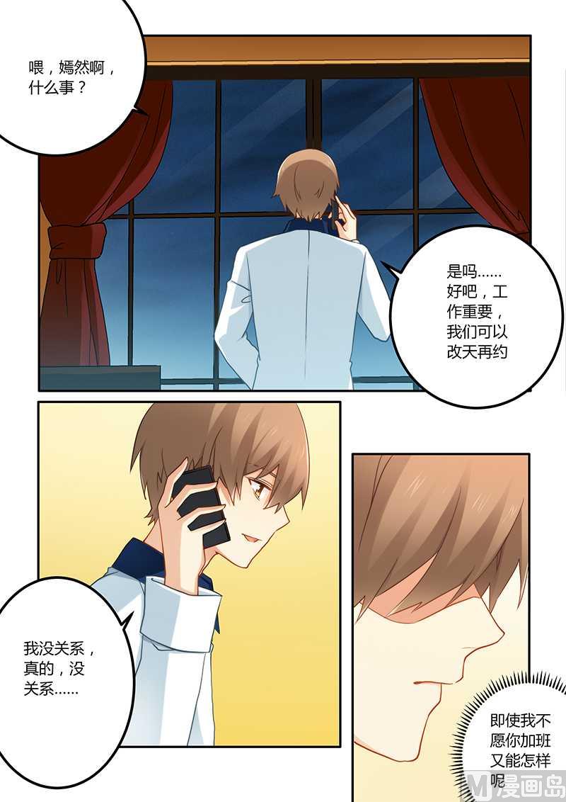 《错惹豪门霸少》第68话 工作要紧 第1页